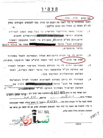  بالوثائق .. كيف تتم مصادرة الاراضي  صفقات  من قبل دولة اسرائيل لسكان القدس بشكل خاص والعربي عام  ؟؟!!! 